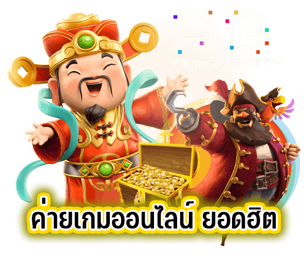 โบนัสสูง